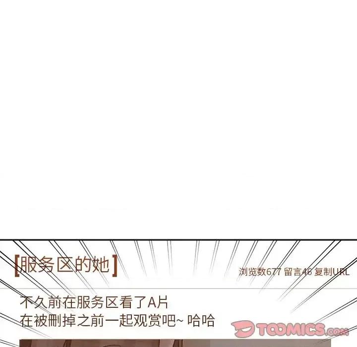 坏坏的她 坏坏的她第 24 话 第42页