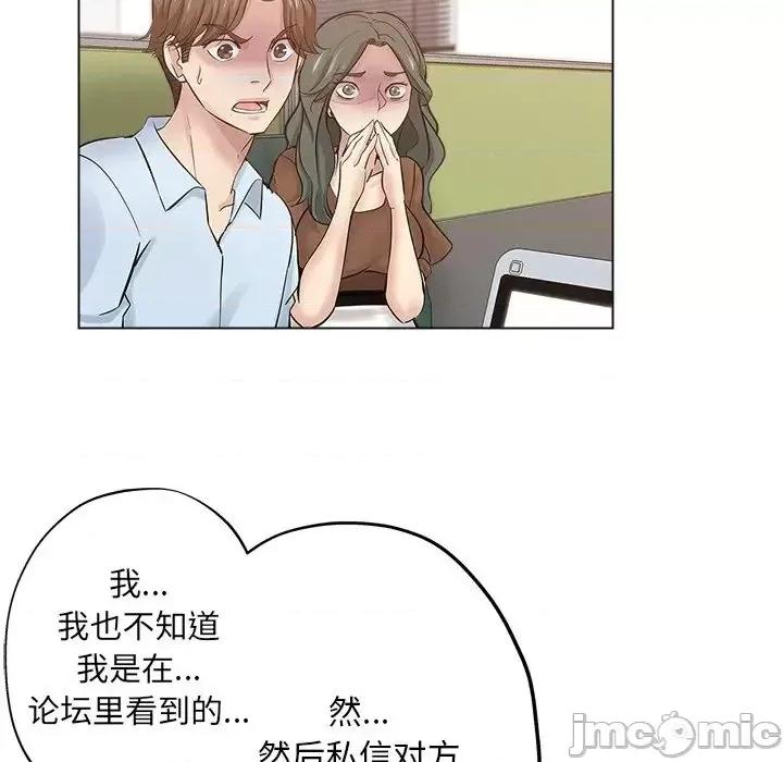 坏坏的她 坏坏的她第 24 话 第45页