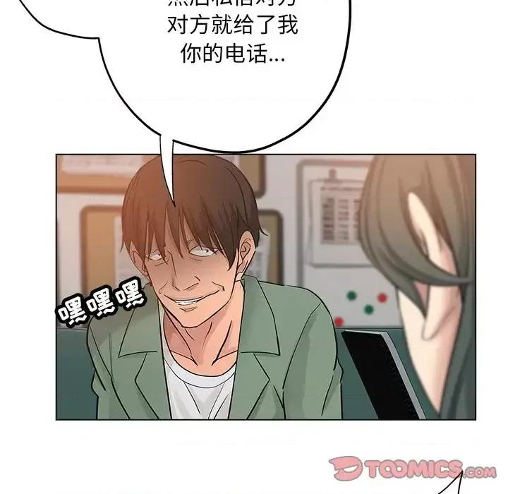 坏坏的她 坏坏的她第 24 话 第46页
