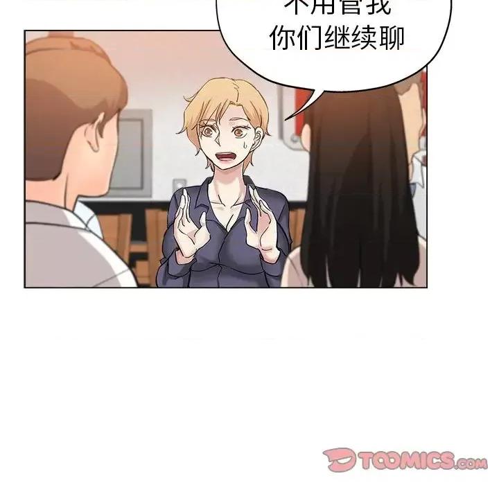 坏坏的她 坏坏的她第 24 话 第86页