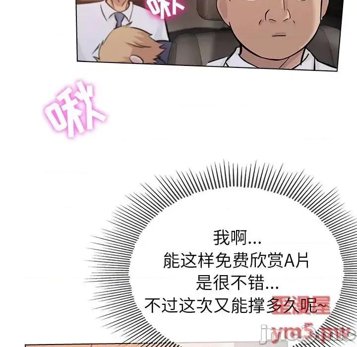 坏坏的她 坏坏的她第 25 话 第65页