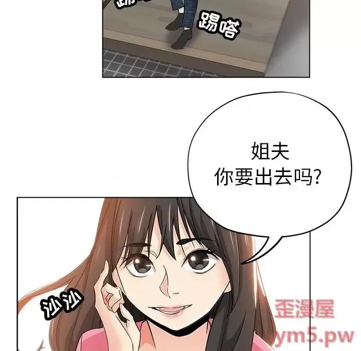 坏坏的她 坏坏的她第 26 话 第33页