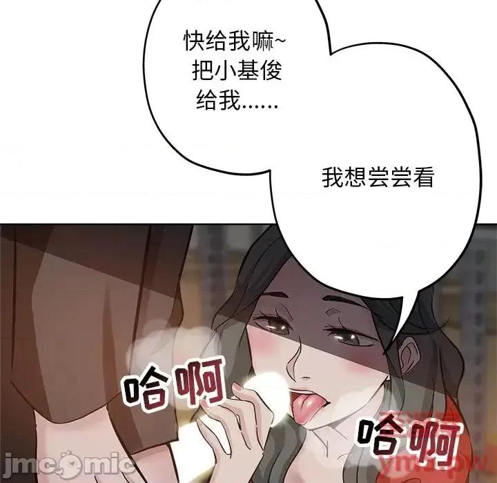 坏坏的她 坏坏的她第 26 话 第85页