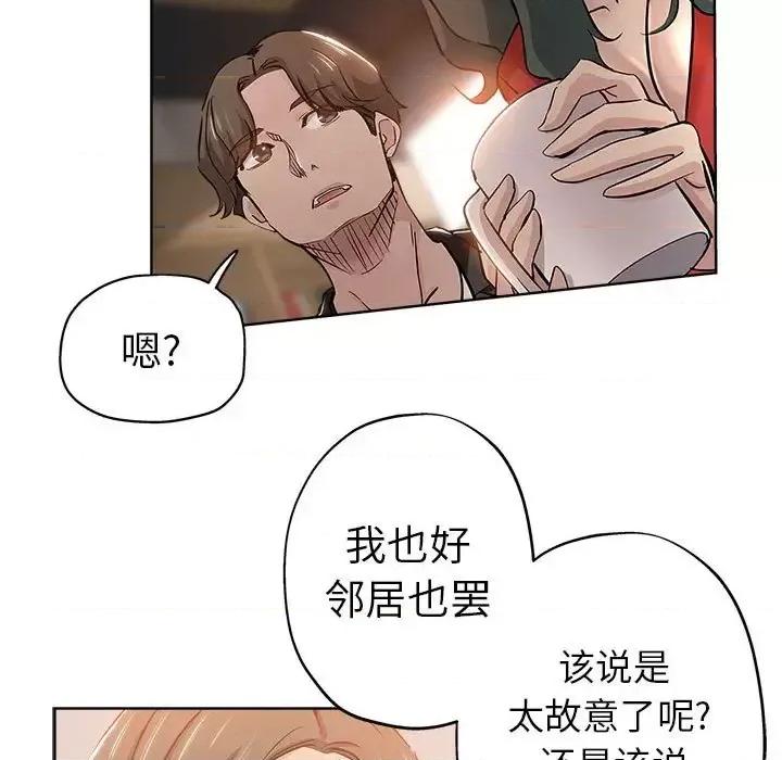 坏坏的她 坏坏的她第 27 话 第77页