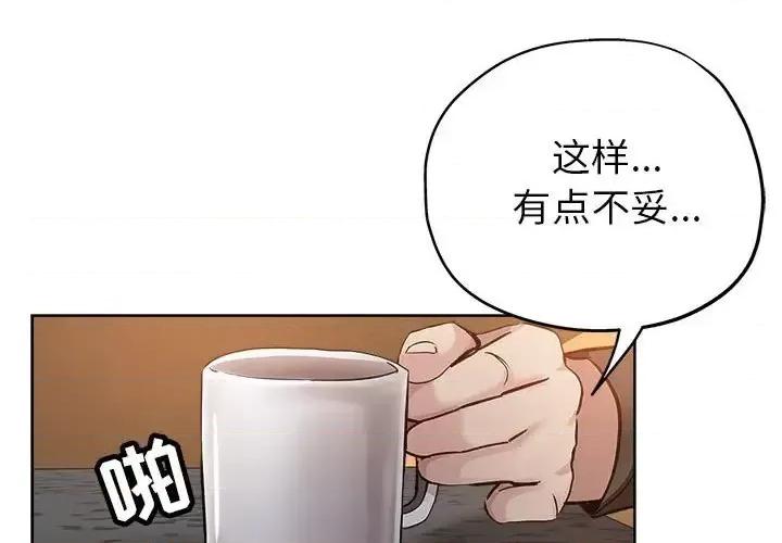 坏坏的她 坏坏的她第 28 话 第1页
