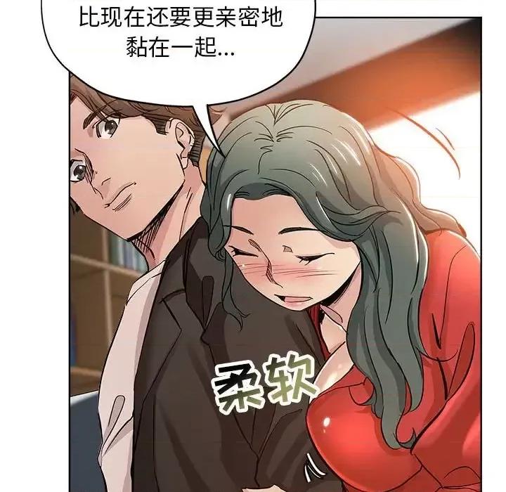 坏坏的她 坏坏的她第 28 话 第21页