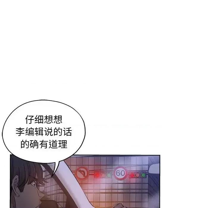 坏坏的她 坏坏的她第 28 话 第33页