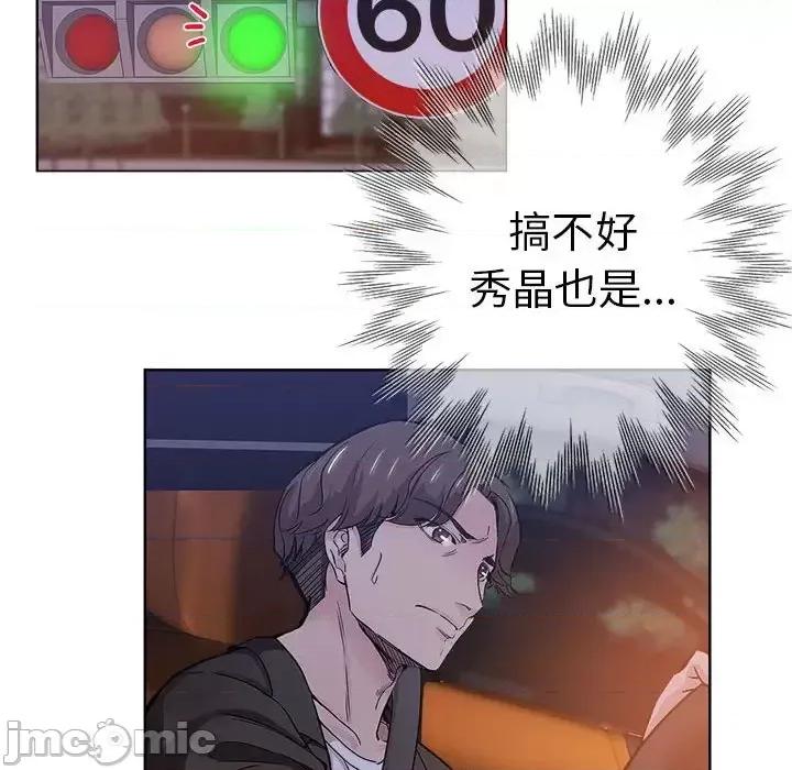坏坏的她 坏坏的她第 28 话 第40页