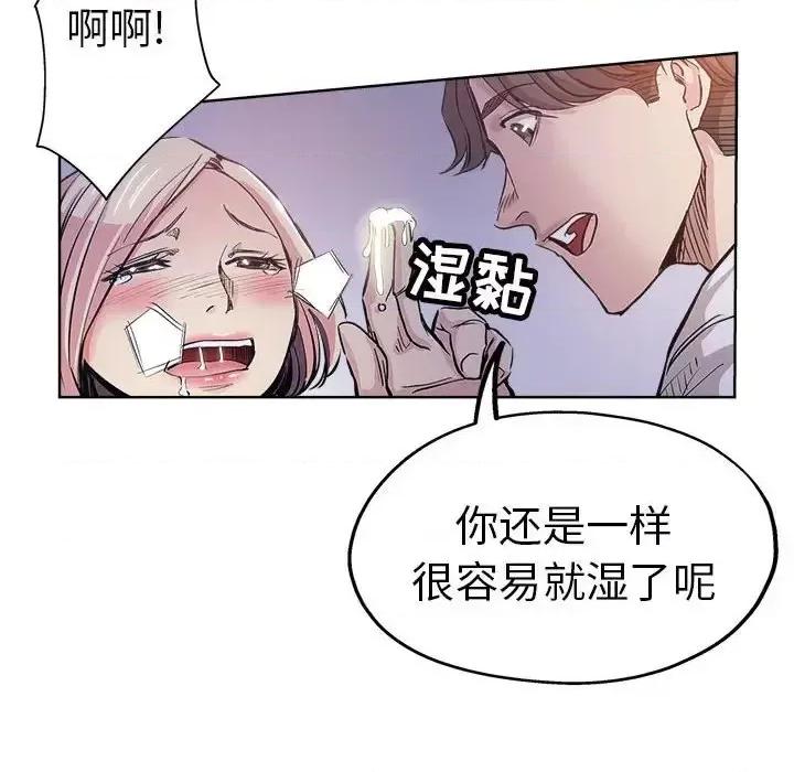 坏坏的她 坏坏的她第 28 话 第63页