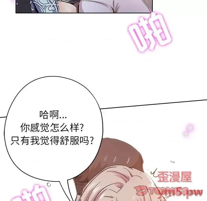 坏坏的她 坏坏的她第 28 话 第74页