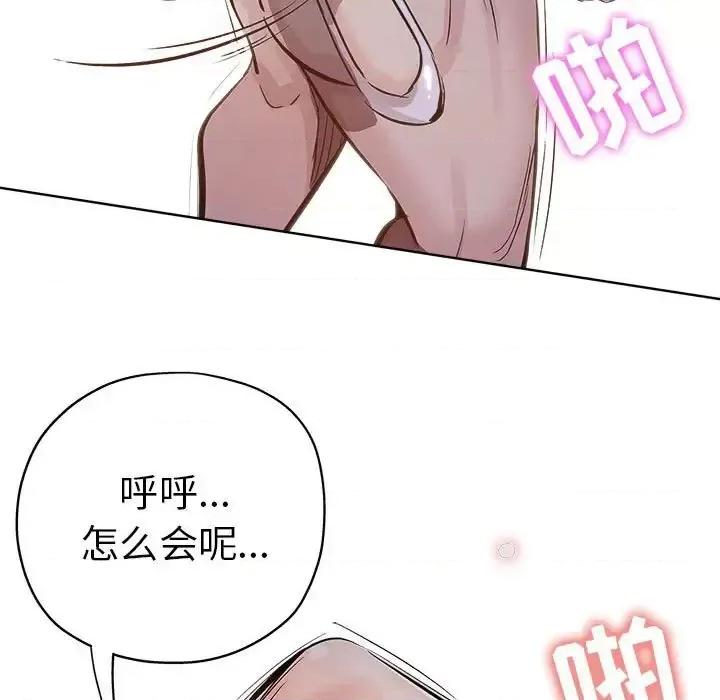 坏坏的她 坏坏的她第 28 话 第76页