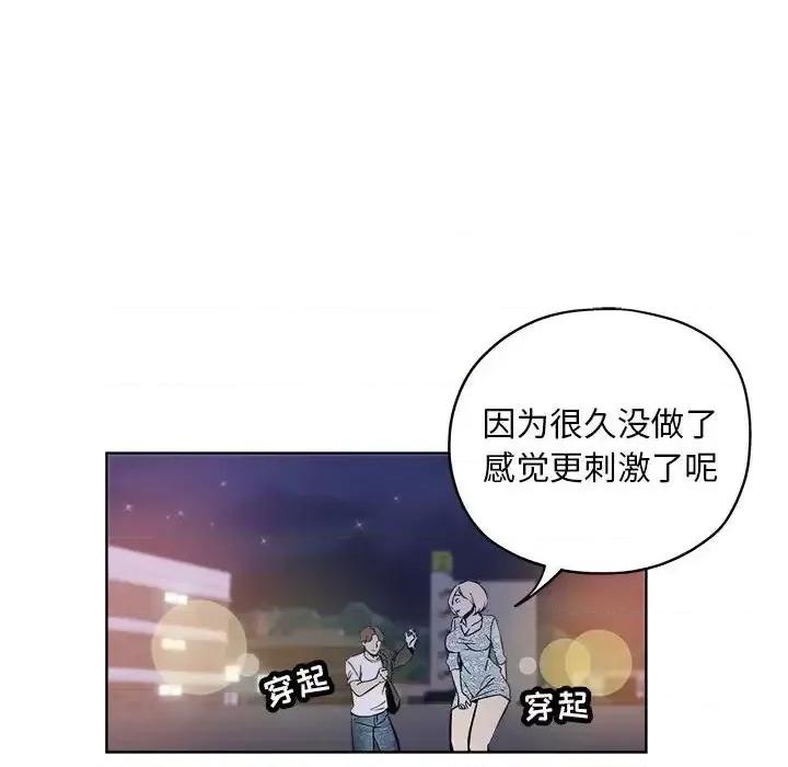 坏坏的她 坏坏的她第 28 话 第87页