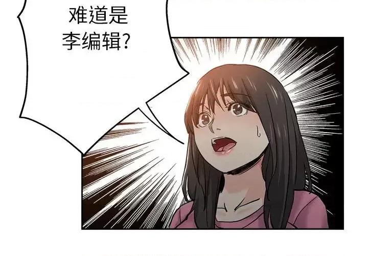 坏坏的她 坏坏的她第 30 话 第4页