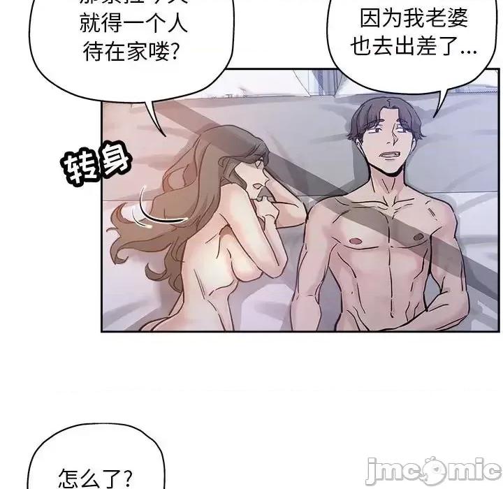 坏坏的她 坏坏的她第 30 话 第45页