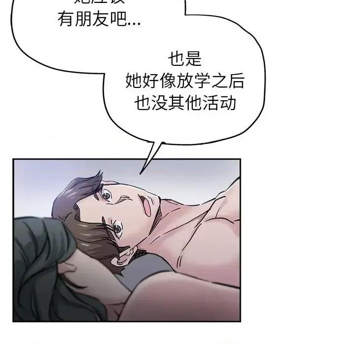 坏坏的她 坏坏的她第 30 话 第48页