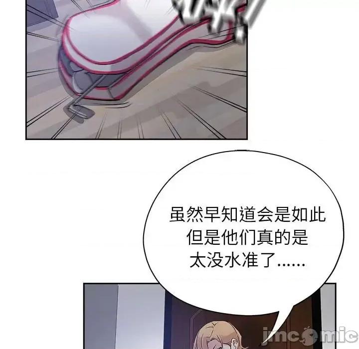 坏坏的她 坏坏的她第 30 话 第65页
