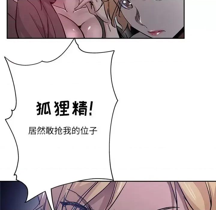 坏坏的她 坏坏的她第 30 话 第68页