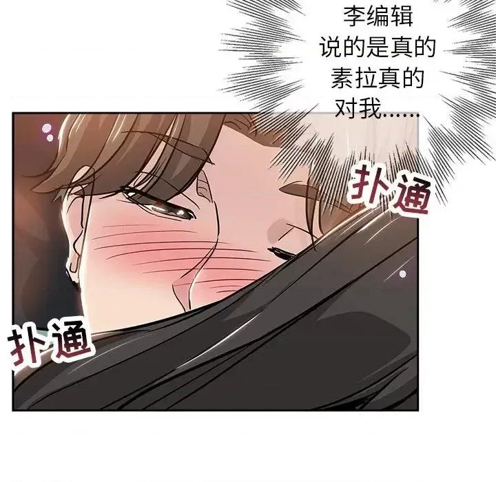 坏坏的她 坏坏的她第 31 话 第77页