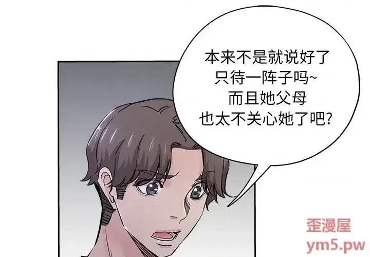 坏坏的她 坏坏的她第 32 话 第1页