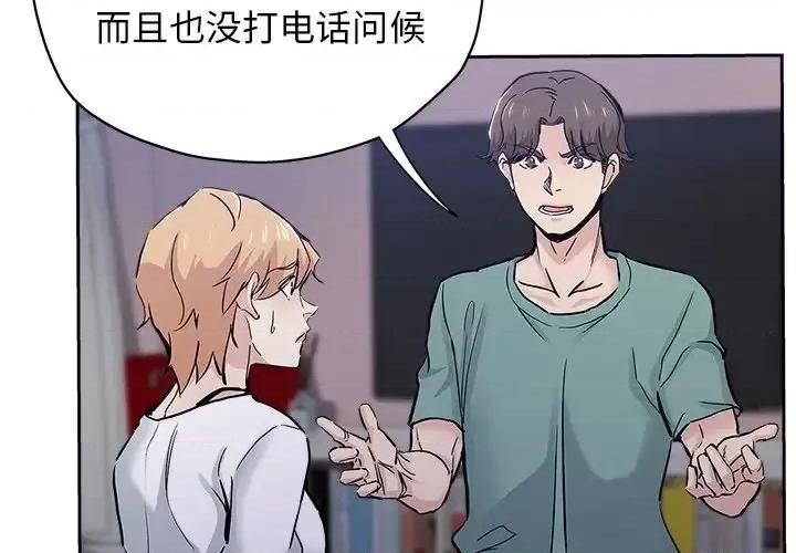 坏坏的她 坏坏的她第 32 话 第3页