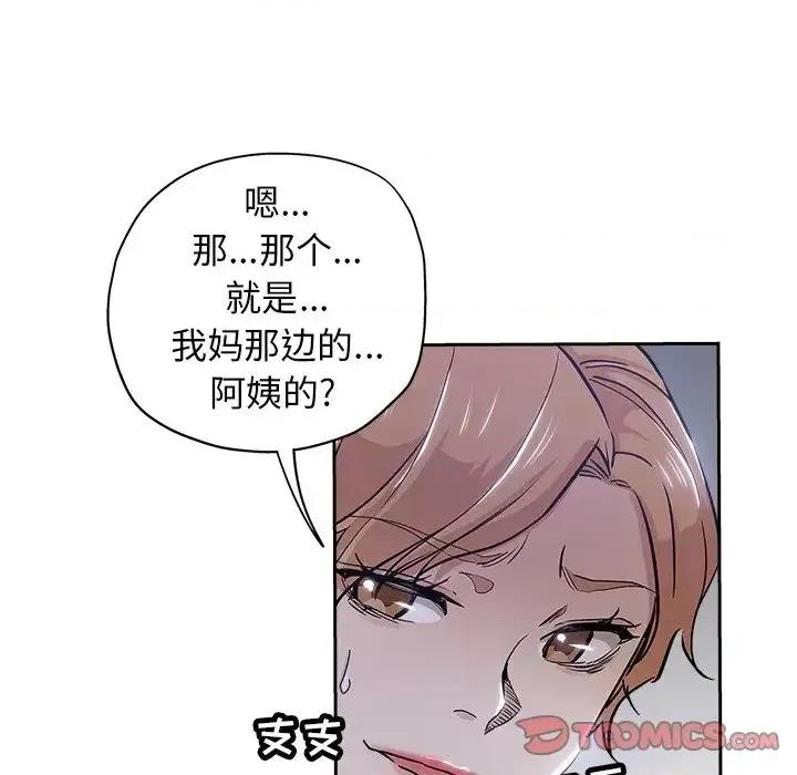 坏坏的她 坏坏的她第 32 话 第6页