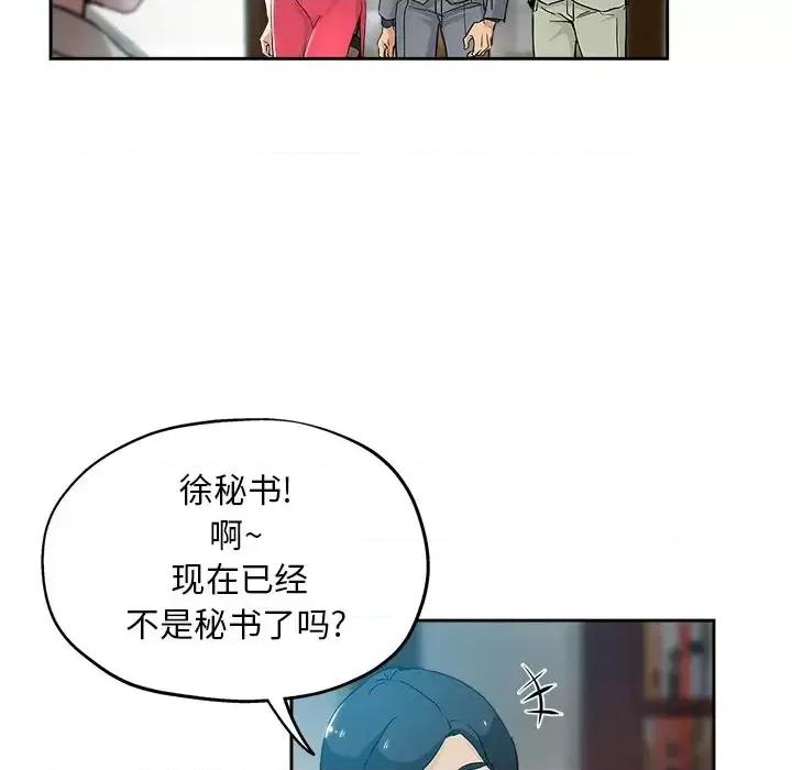 坏坏的她 坏坏的她第 32 话 第28页