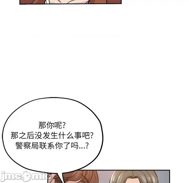 坏坏的她 坏坏的她第 32 话 第40页