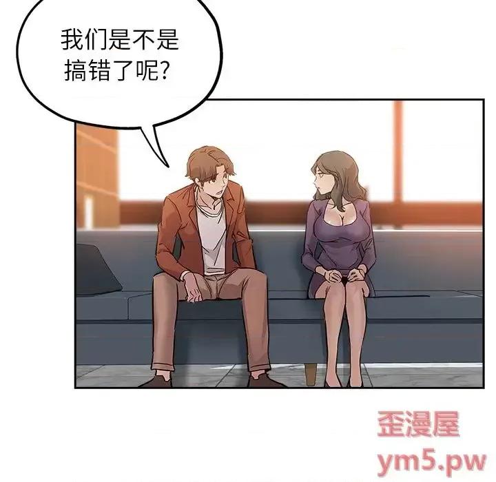 坏坏的她 坏坏的她第 32 话 第43页