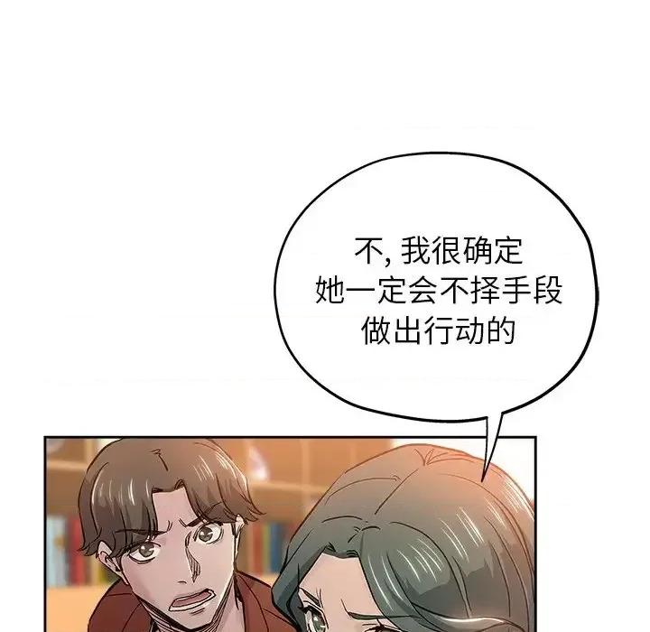 坏坏的她 坏坏的她第 32 话 第44页