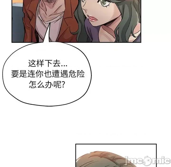 坏坏的她 坏坏的她第 32 话 第45页