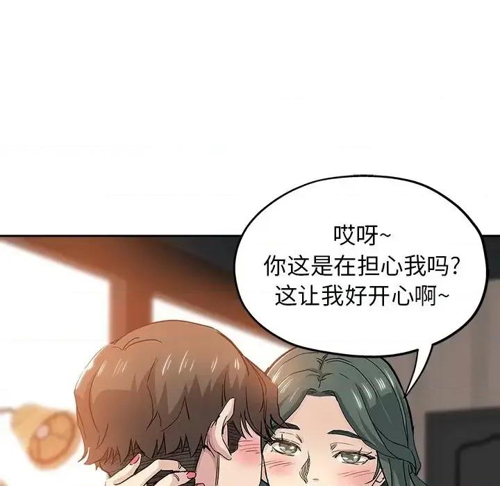 坏坏的她 坏坏的她第 32 话 第47页