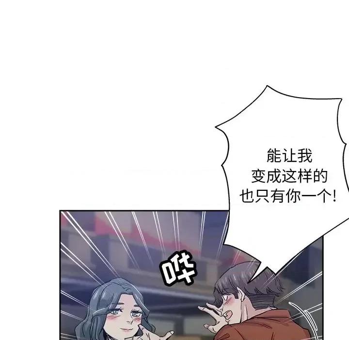 坏坏的她 坏坏的她第 32 话 第59页