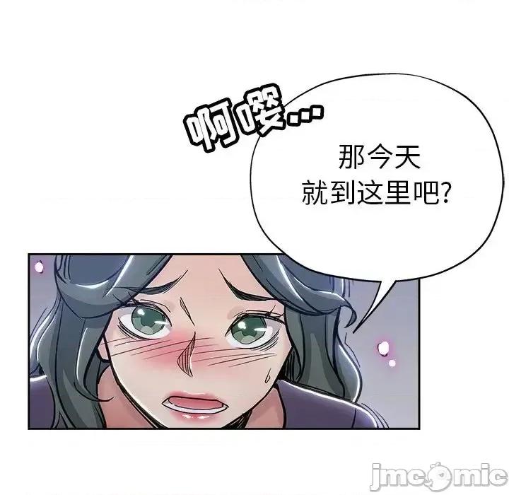 坏坏的她 坏坏的她第 32 话 第75页