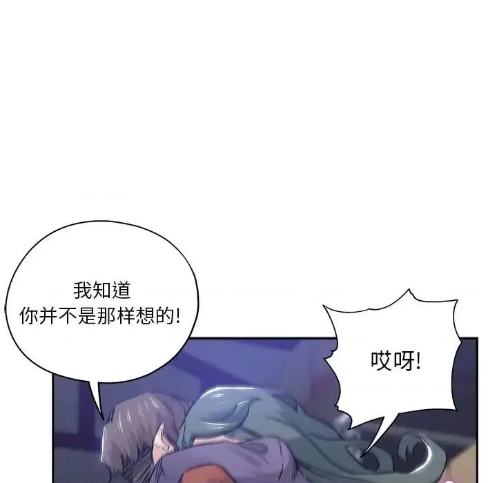 坏坏的她 坏坏的她第 32 话 第76页