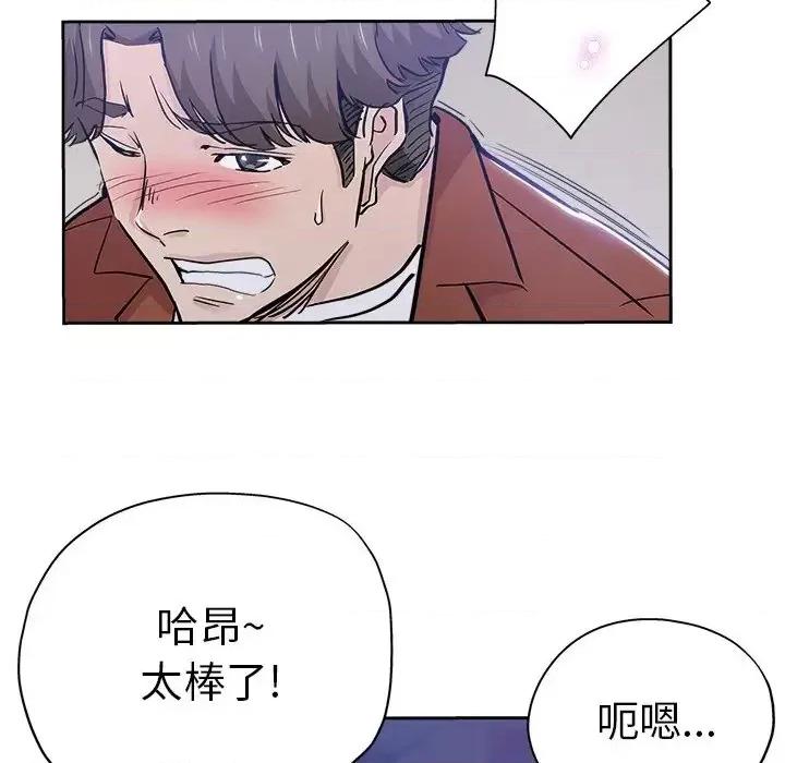 坏坏的她 坏坏的她第 32 话 第81页