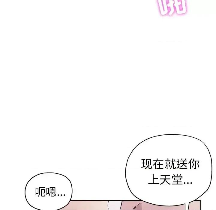 坏坏的她 坏坏的她第 32 话 第83页