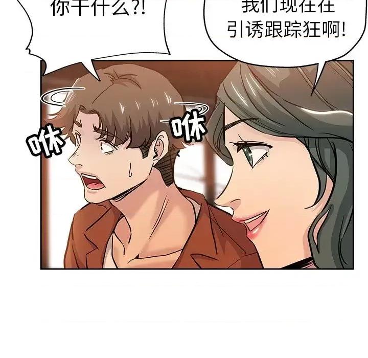 坏坏的她 坏坏的她第 32 话 第96页