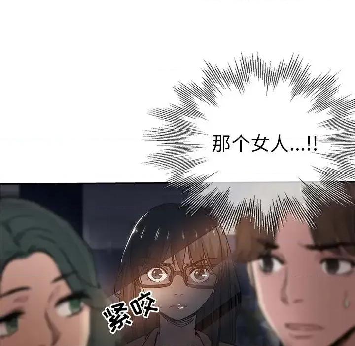 坏坏的她 坏坏的她第 32 话 第97页