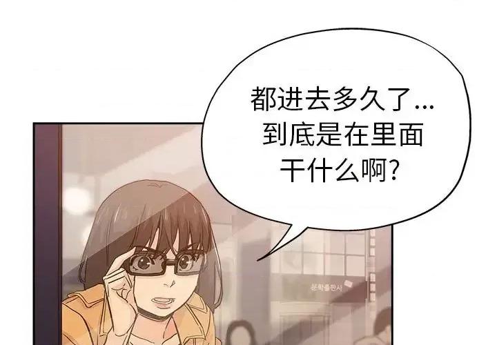 坏坏的她 坏坏的她第 33 话 第1页
