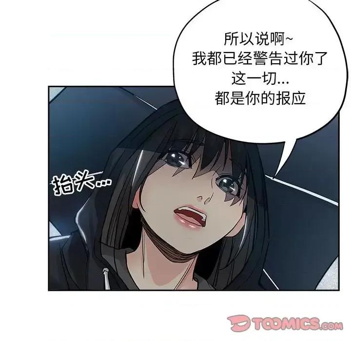 坏坏的她 坏坏的她第 33 话 第34页