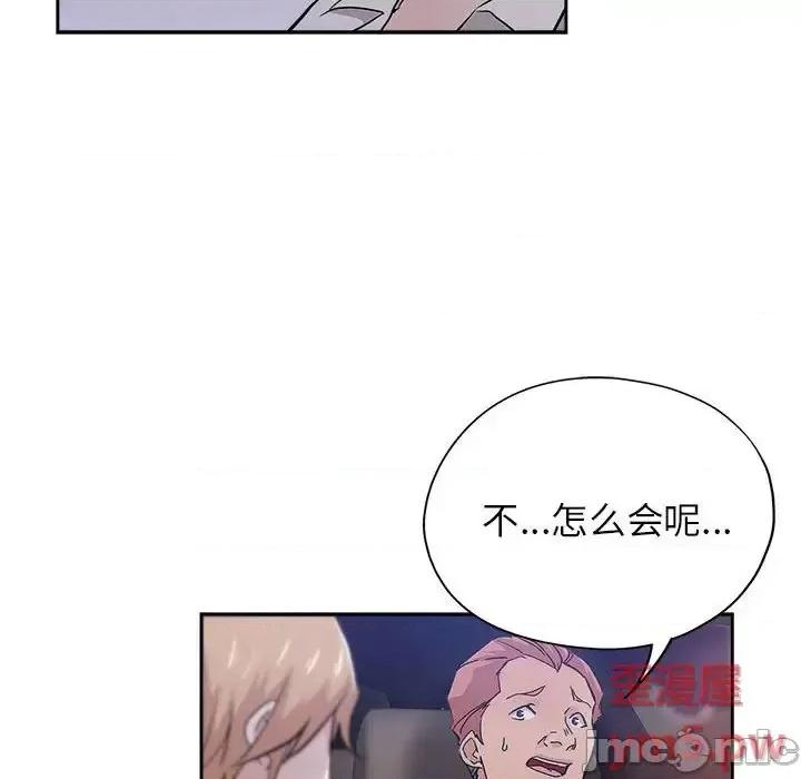 坏坏的她 坏坏的她第 33 话 第40页