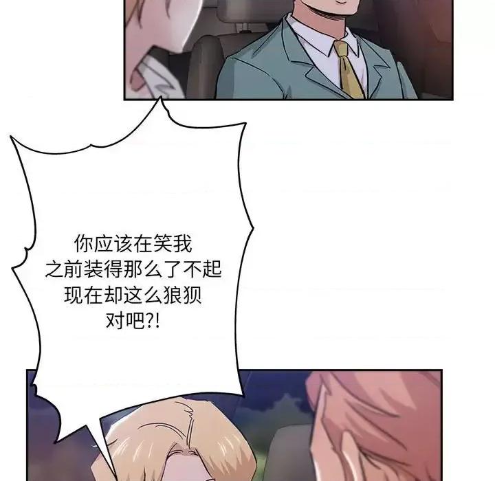 坏坏的她 坏坏的她第 33 话 第41页