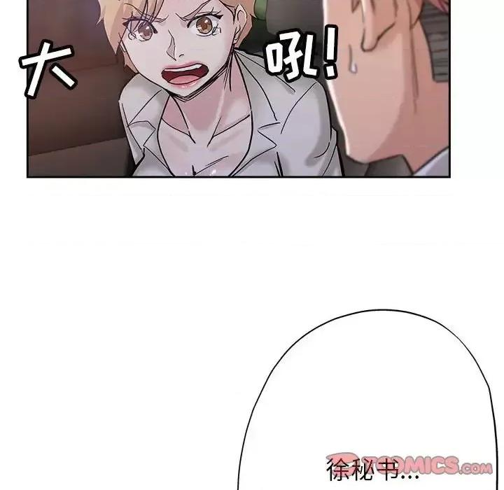 坏坏的她 坏坏的她第 33 话 第42页
