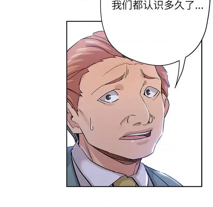 坏坏的她 坏坏的她第 33 话 第43页
