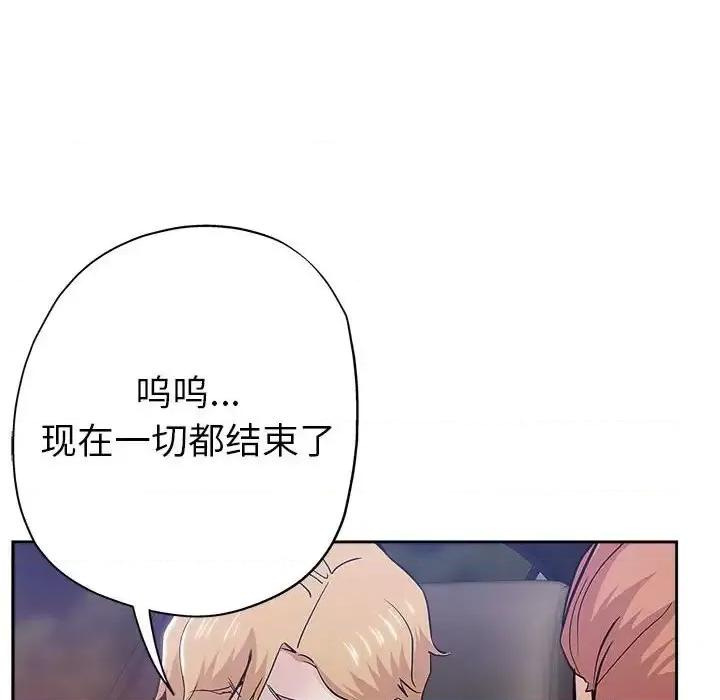 坏坏的她 坏坏的她第 33 话 第44页