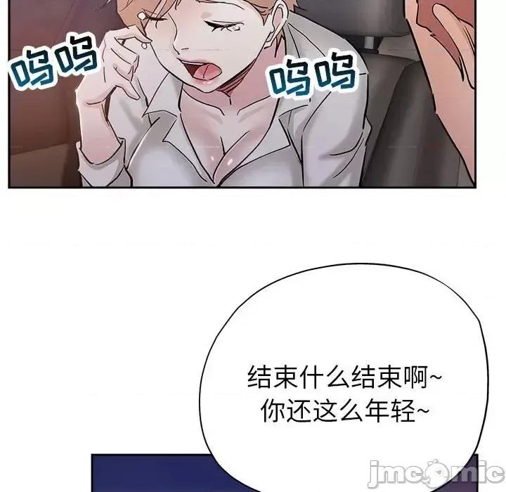坏坏的她 坏坏的她第 33 话 第45页