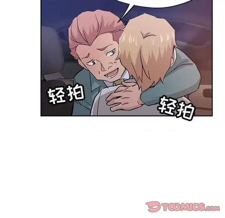 坏坏的她 坏坏的她第 33 话 第46页
