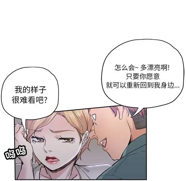 坏坏的她 坏坏的她第 33 话 第47页