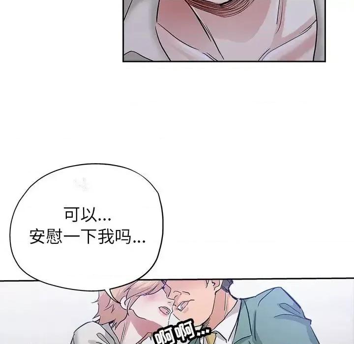 坏坏的她 坏坏的她第 33 话 第49页