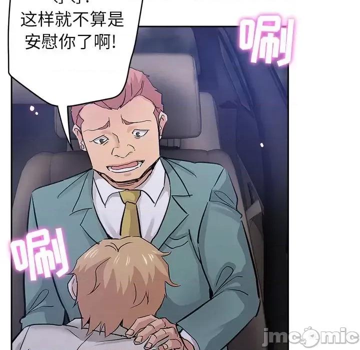 坏坏的她 坏坏的她第 33 话 第55页